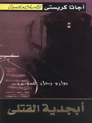 cover image of أبجدية القتلى
